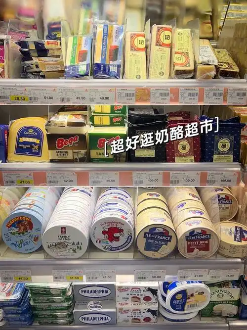上海可以逛的奶酪超市比山姆品类多