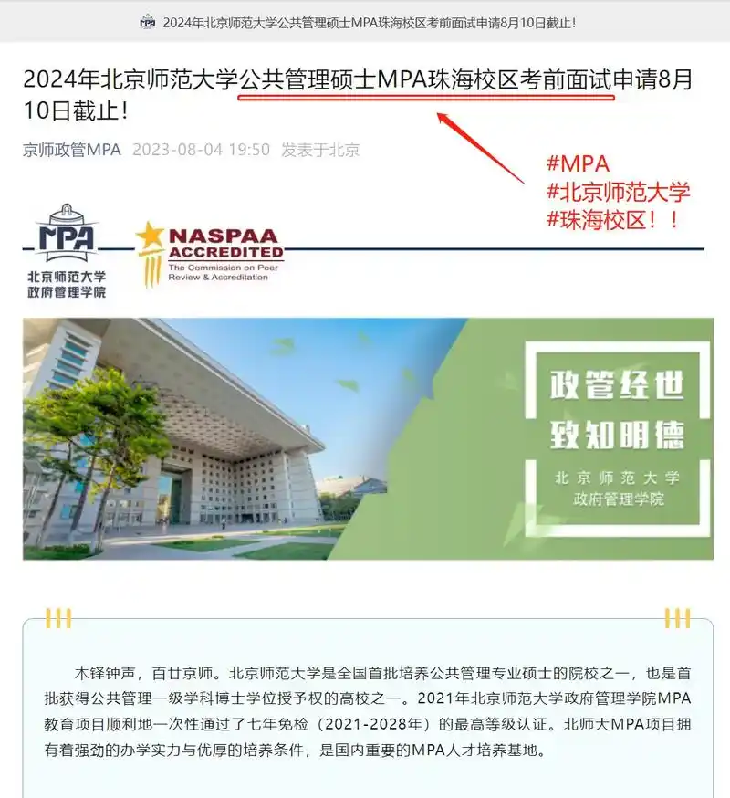 北京师范大学mpa珠海校区提前面试.2024年北京师范大学公 - 抖音