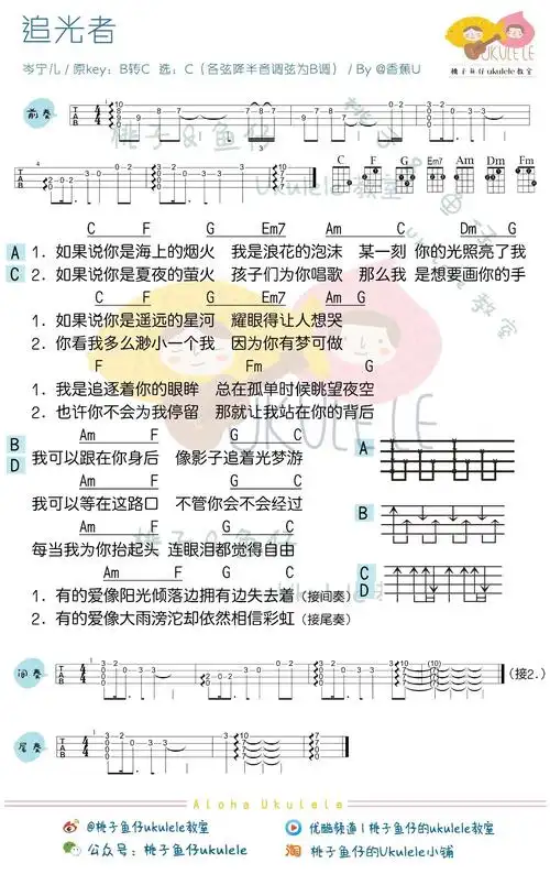 追光者尤克里里谱弹唱教学岑宁儿夏至未至插曲