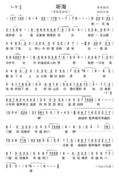 听海 常思思 简谱