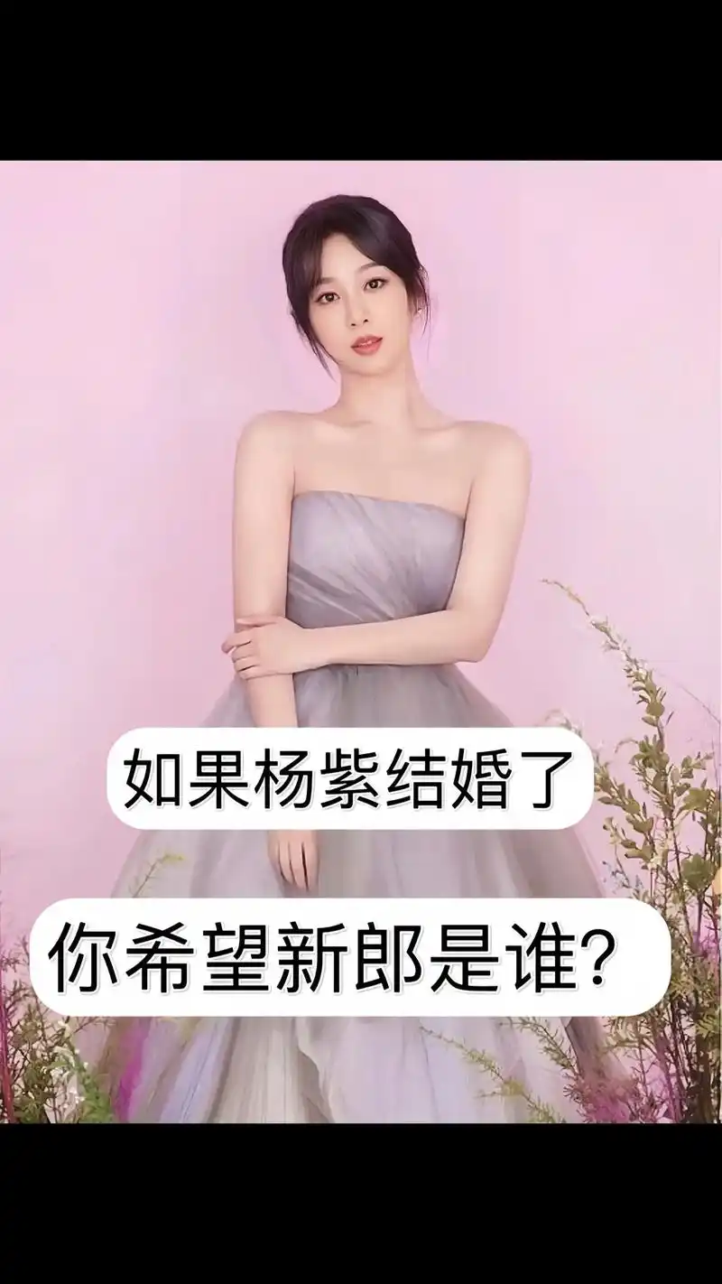 你希望新郎是谁?#杨紫 #你会怎么选 - 抖音