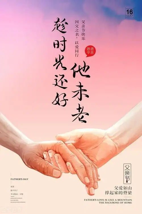 父亲节图片最新图片带字感人的话语,父爱如山!感恩父爱图集 - 冷求网