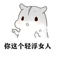 形容女人轻浮贱的图片 很轻浮犯贱的女人图片_微信头像图片大全