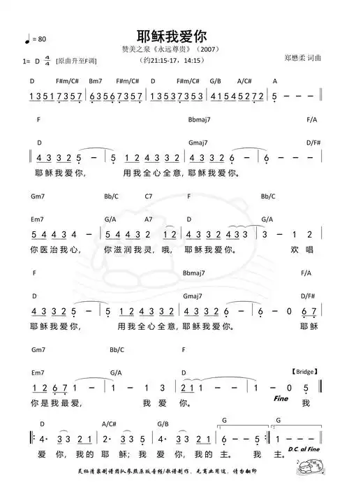 第177首耶稣我爱你赞美之泉和弦简谱