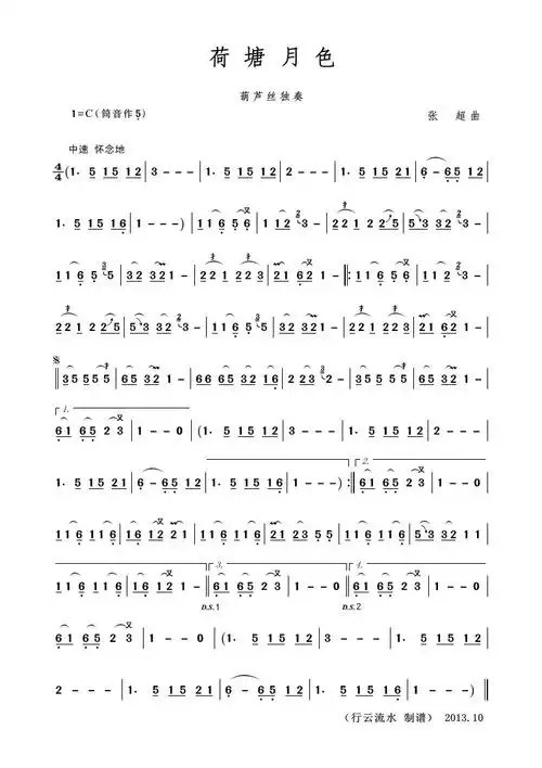 《荷塘月色》曲谱 伴奏