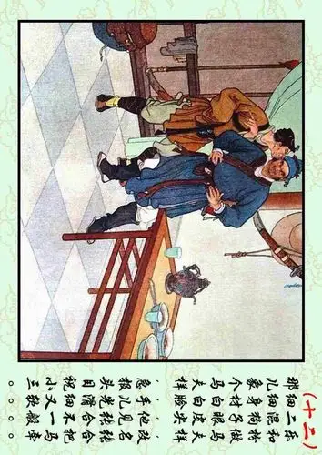 彩绘故事连环画三打祝家庄宗静草绘