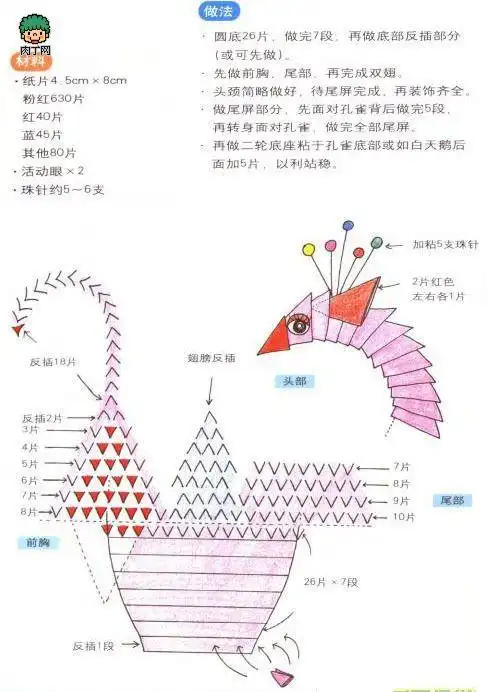 三角插折纸之孔雀开屏折纸方法图解