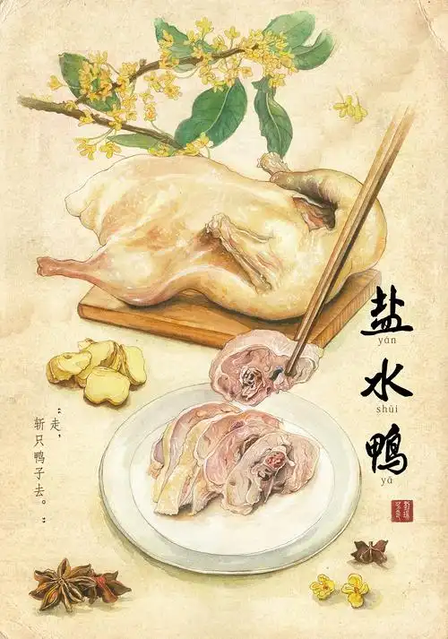 水彩金陵美食盐水鸭
