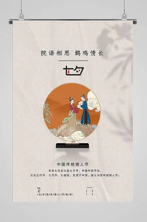 七夕牛郎织女海报-众图网