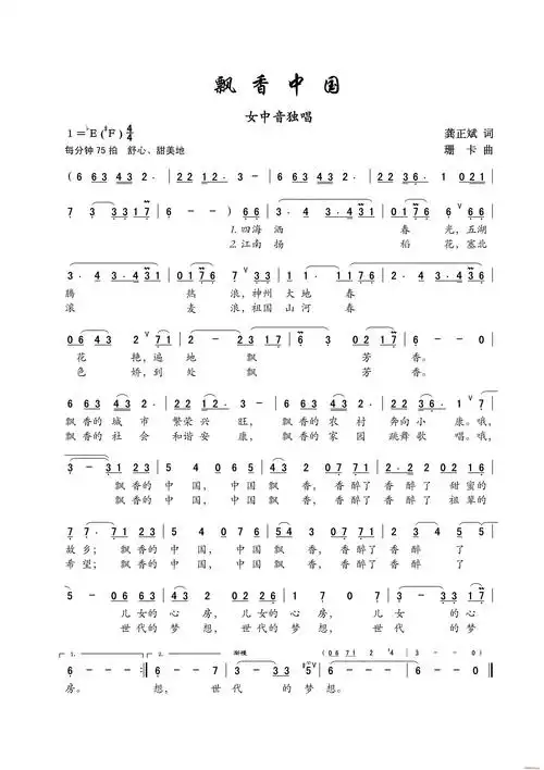 飘香中国(女声独唱) 歌谱简谱网