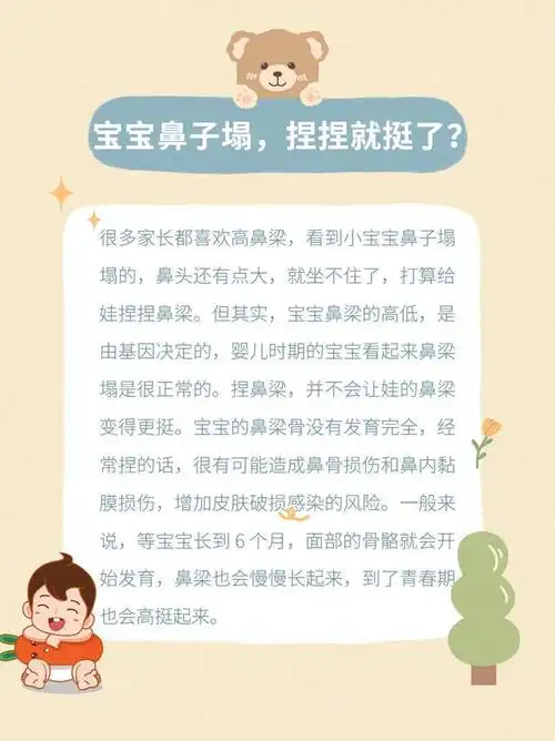 很多家长都喜欢高鼻梁,看到小宝宝鼻子塌塌的,鼻头还有点大,就坐不住