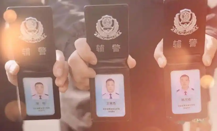 辅警工作证参照人民警察警官证尺寸,内容进行了统一规范,正面印有单位