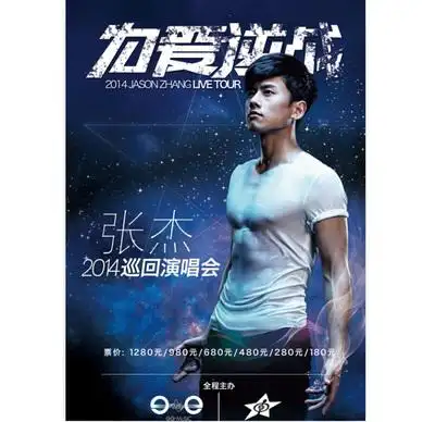 高端1000片成人木质拼图500明星偶像 张杰为爱逆战演唱会海报拼图