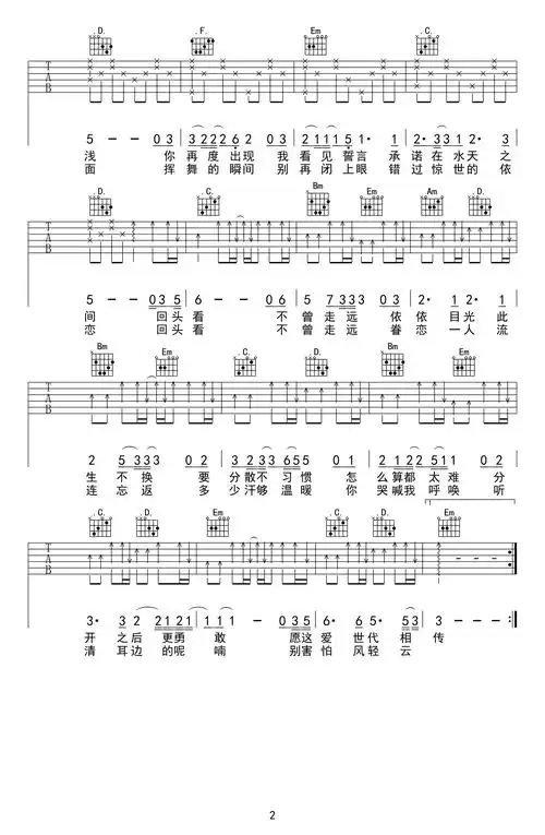 此生不换吉他谱_青鸟飞鱼_g调指法_高清弹唱谱2