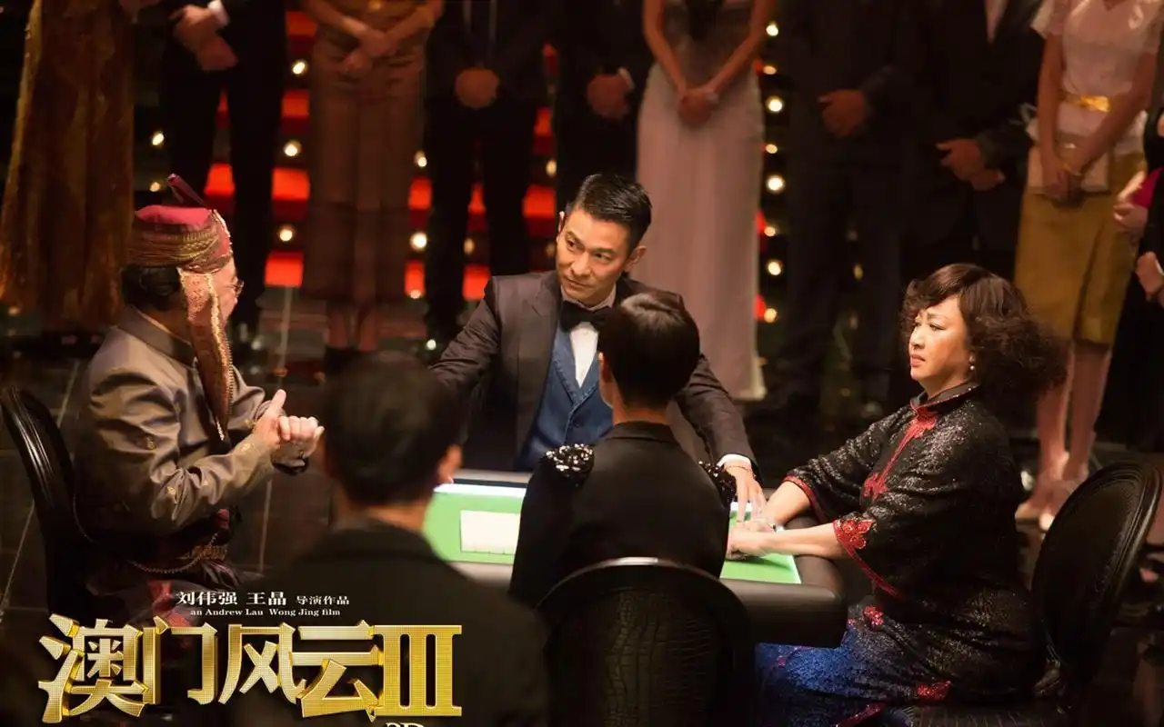 《澳门风云3》海报剧照图片桌面壁纸下载