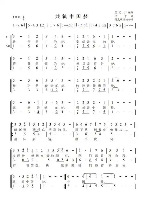 歌声里的党史第89期共筑中国梦