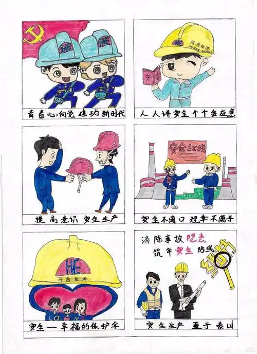 一组原创漫画,拉起安全生产"警戒线"_版权_福生_内容