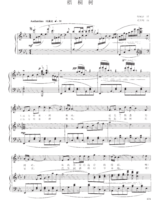 梧桐树(高考声乐谱 考试教学版)原版 考级谱 伴奏弹唱版 有歌词 钢琴
