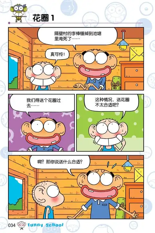 新版爆笑校园(41-50共10册)/漫画世界幽默系列