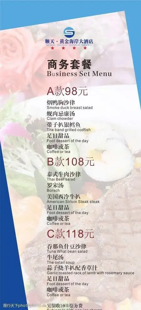关键词:商务套餐 套餐 四星级套餐 菜单 菜品图片 其他设计 广告设计