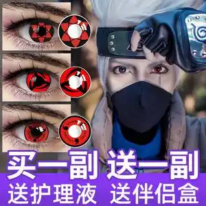 动漫瞳cosplay美瞳写轮眼男黄白绿红色火影忍者大小直径隐形眼镜