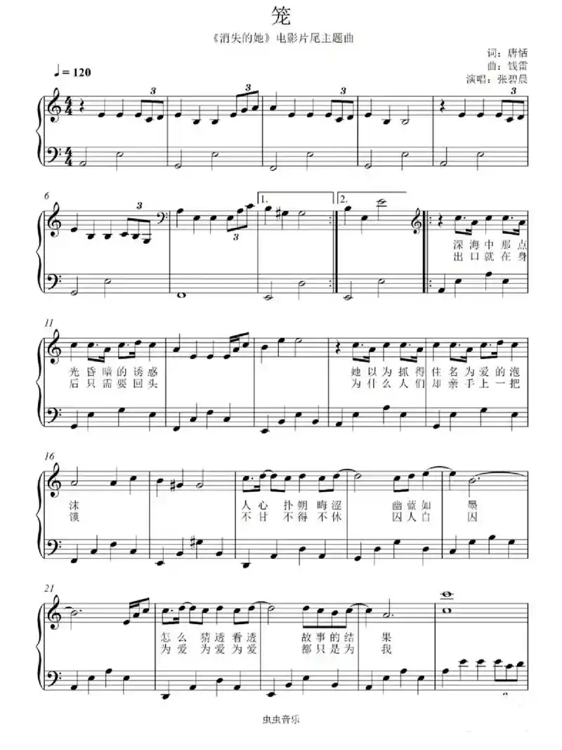 消失的她 五线谱 简谱."为何爱我者予我牢笼,为何等待都是徒 - 抖音