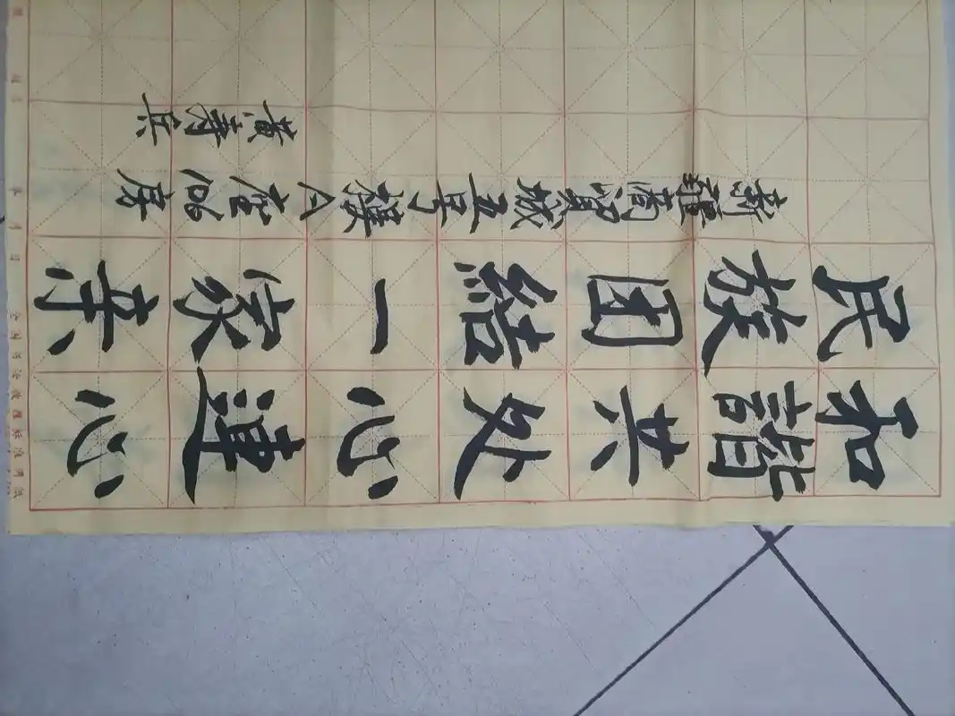 民族团结一家亲毛笔字作品 - 抖音