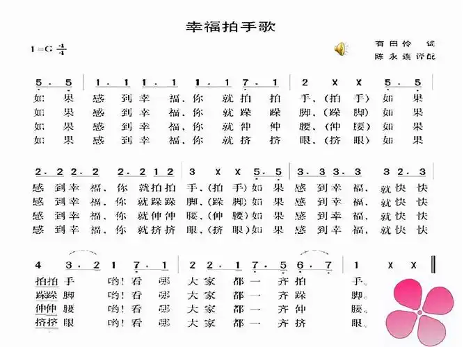 幸福拍手歌ppt