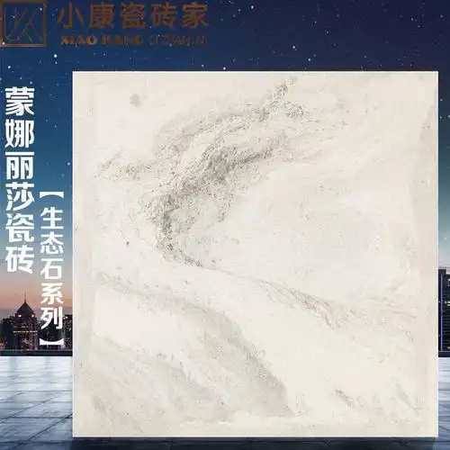 蒙娜丽莎瓷砖 陶瓷地砖 罗马生态石白玫瑰8wrsz0008cm 背景墙瓷砖