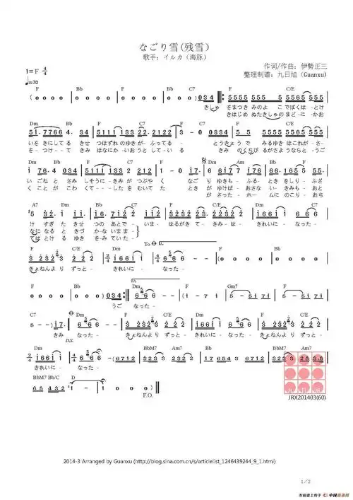 【日】なごり雪(残雪)_简谱