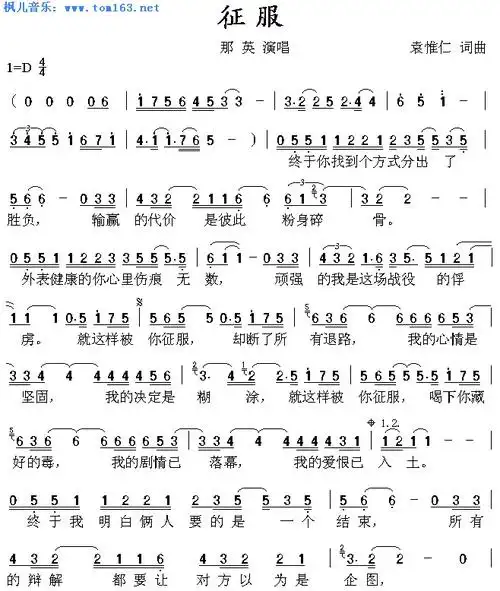 征服简谱歌谱那英
