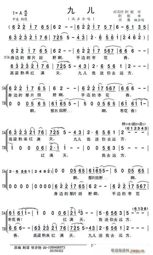 九儿(红高粱)(混声合唱) 合唱团 歌谱简谱网