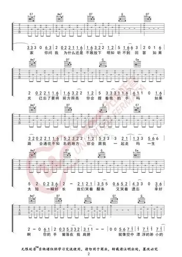 无问 (无限延音编配)吉他谱(图片谱,毛不易,无问,吉他谱)_毛不易