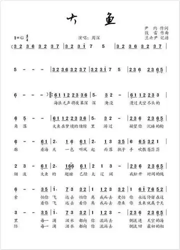 简单曲谱大鱼_大鱼曲谱