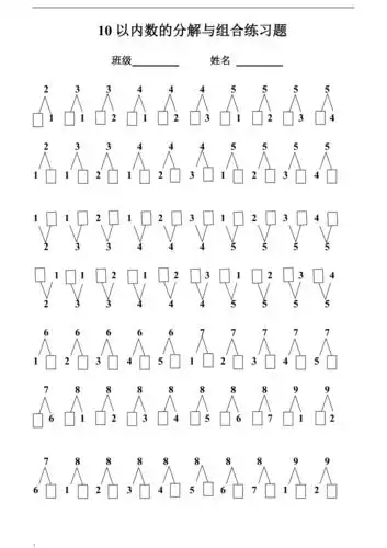 10以内数的分成