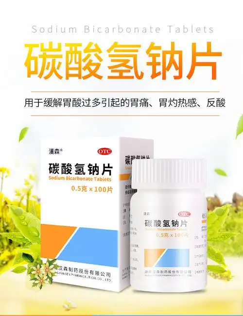 汉森碳酸氢钠片胃药100片 胃酸过多胃痛缓解烧心反酸胃灼热感 标准装
