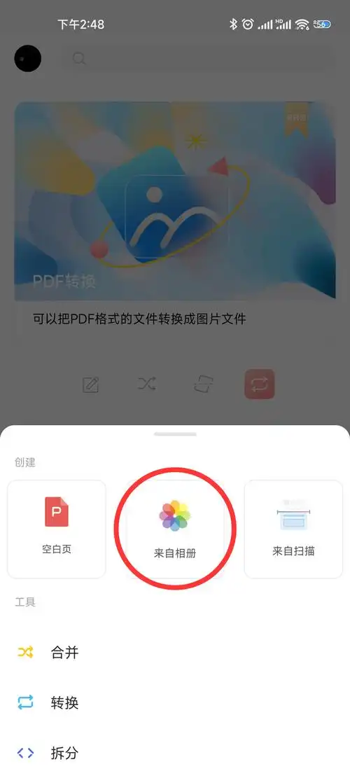 手机上如何将多张图片转换为pdf格式?
