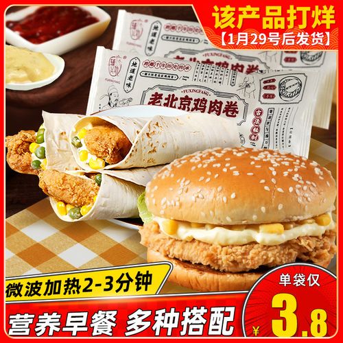 汉堡包微波加热即食奥尔良鸡腿堡老北京鸡肉卷家庭速冻食品8个装