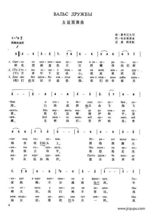 [俄]友谊圆舞曲简谱