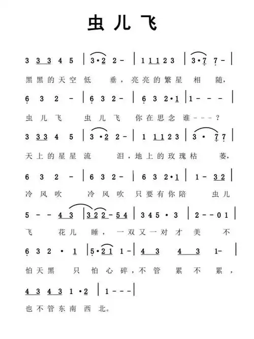 虫儿飞数字简谱竹笛钢琴