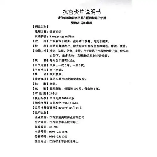 用于湿热下注所致的带下病,症见赤白带下,量多臭味