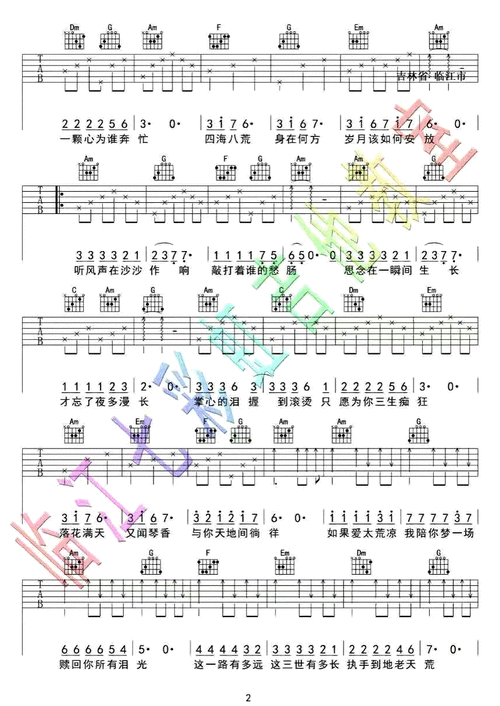 三生三世吉他谱张杰三生三世十里桃花主题曲c调六线谱