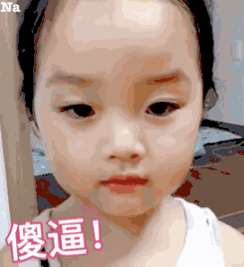 傻逼!(权律二)_na_傻逼_权律表情