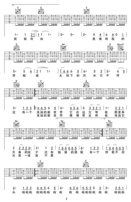 伍佰《美丽新世界》吉他谱 g调弹唱谱 六线谱