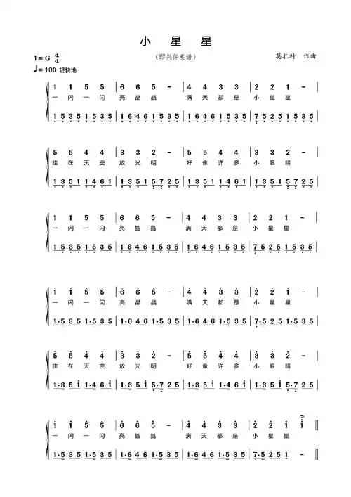 小星星简谱