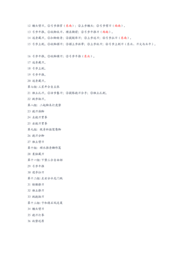 杨氏太极十三刀刀谱(hao).doc 4页