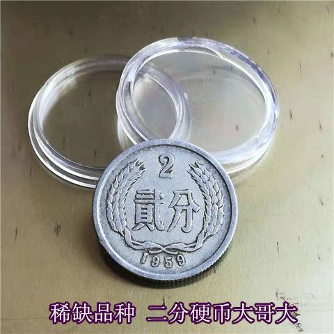 分币1959年二分硬币一枚人民币真币收藏钱币硬分币2分钱稀缺品种