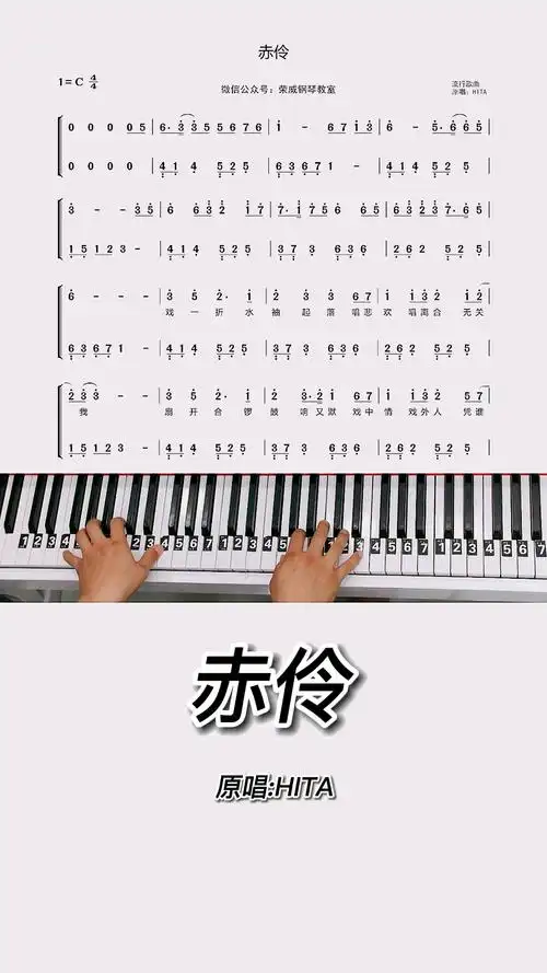 《赤伶》钢琴教学零基础版双手钢琴简谱教程来咯!完整版已完成-度小视