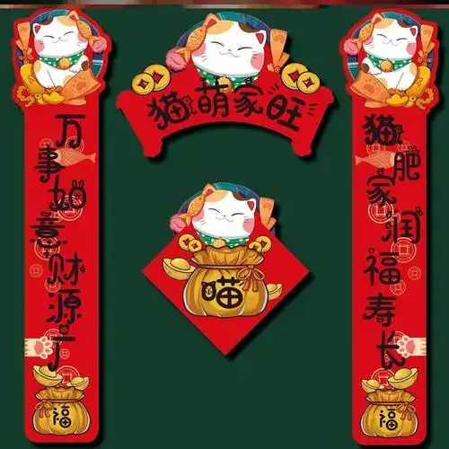 对联宠物狗窝猫窝mini春联春节家用搞笑有趣对联