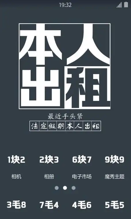 本人出租主题桌面 v1.0.1图